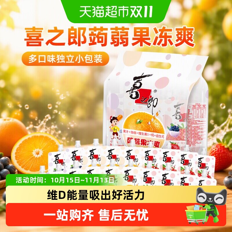 猫超臻选可吸果汁蒟蒻果冻多水果味喜之郎儿童独立小包装吸吸果冻