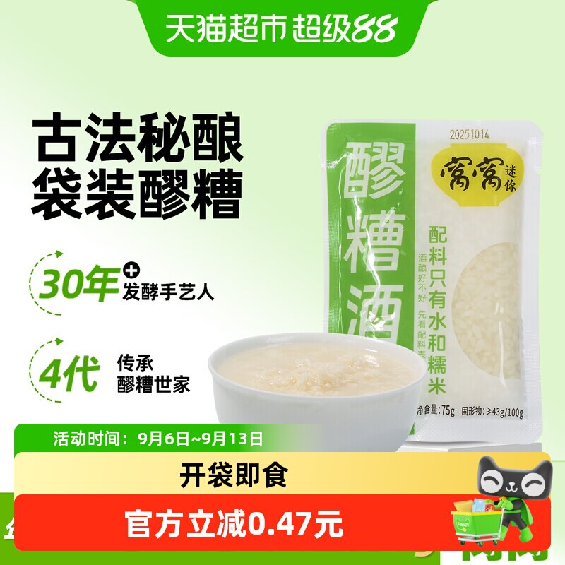 窝窝袋装月子米酒醪糟图片