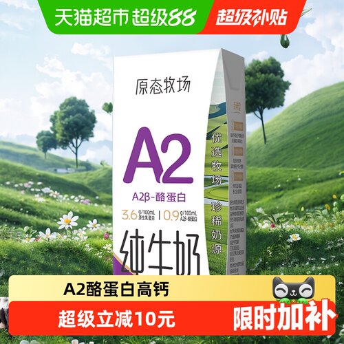 新希望A2纯牛奶丝滑200ml*24盒