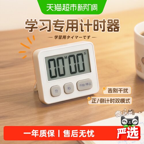 多利科儿童学习计时器一键控制