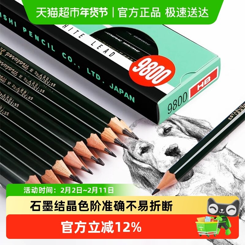 原装进口日本uni三菱9800学生书写铅笔素描绘图美术六角杆2B
