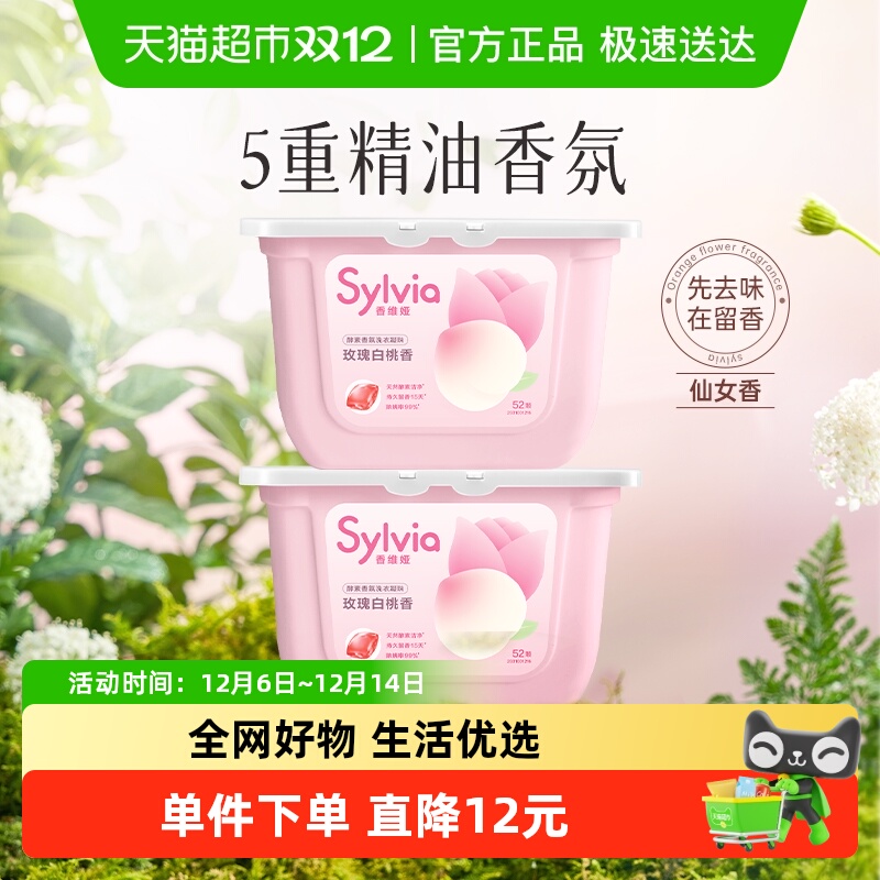 立白香维娅酵素玫瑰洗衣凝珠