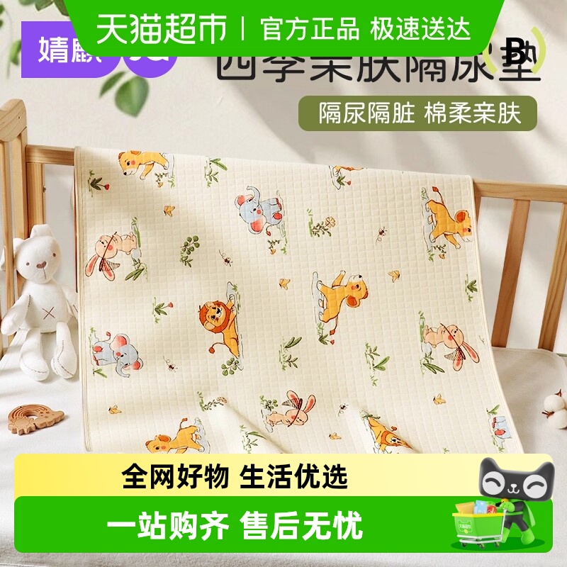 婧麒隔尿垫婴儿防水可水洗床单