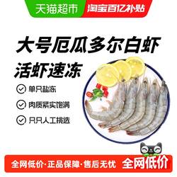 大虾鲜活速冻特大厄瓜多尔白虾非鲜速冻盐冻厄瓜海虾海鲜水产