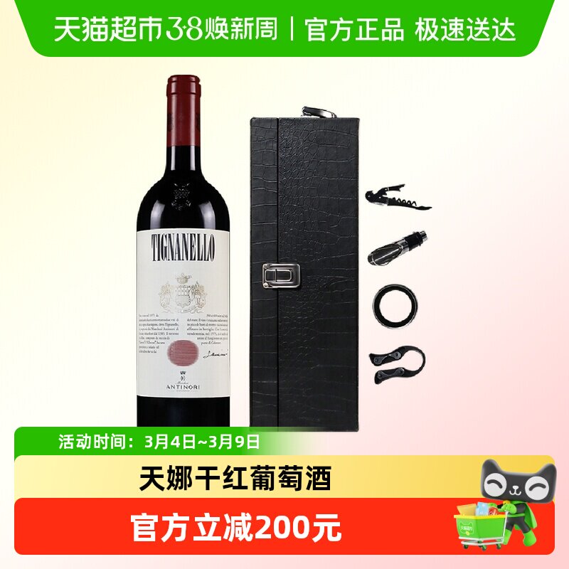 安东尼世家天娜红酒意大利原瓶进口托斯卡纳干红葡萄酒Tignanello