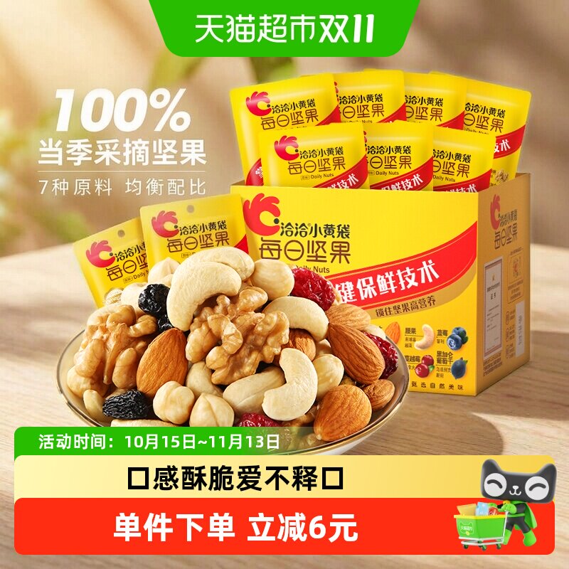 【爆款】洽洽小黄袋每日坚果礼盒175g混合坚果7日装孕妇零食恰恰
