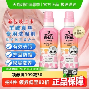 2瓶玫瑰花香柔顺剂 日本花王真丝羊绒护理洗衣液手洗460ml 包邮