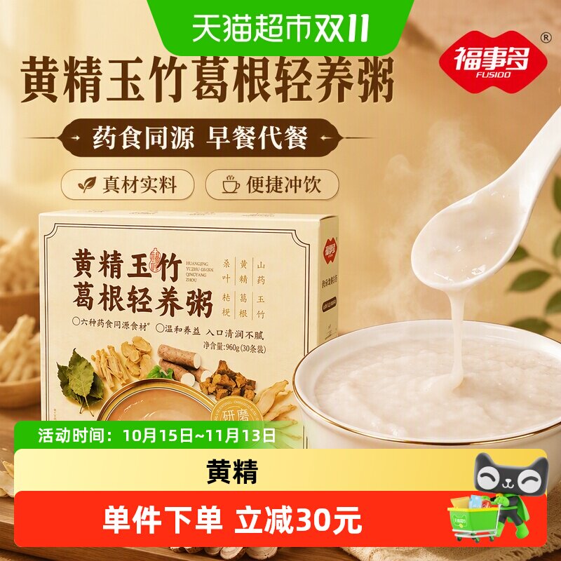 福事多古法黄精七黑粉轻养粥960g