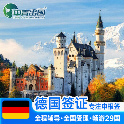 德国旅游签证武汉送签