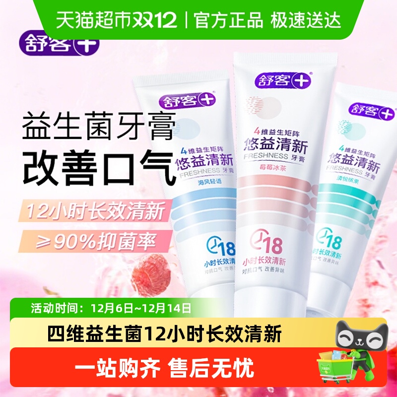 舒客口气清新益生菌牙膏