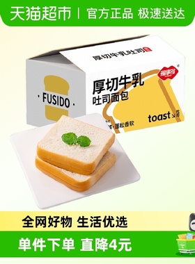 包邮福事多厚切牛乳吐司面包420g营养早餐下午茶零食夜宵休闲糕点