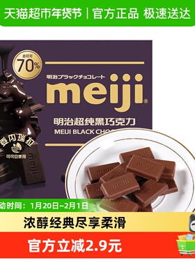明治meiji超纯黑巧克力可可含量70%