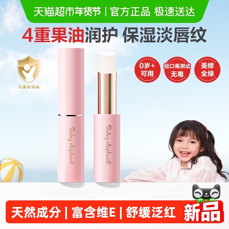 红色小象儿童润唇膏婴童唇膏保湿滋润补水防干裂宝宝润肤,婴童洗护,润肤乳,淘宝优惠券,粉丝福利购,淘宝优惠卷
