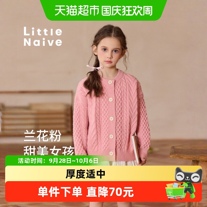 LittleNaive女童复古开衫舒适