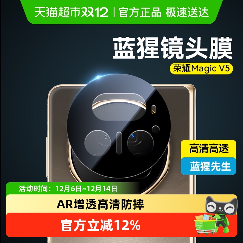 蓝猩先生荣耀magicv5镜头膜