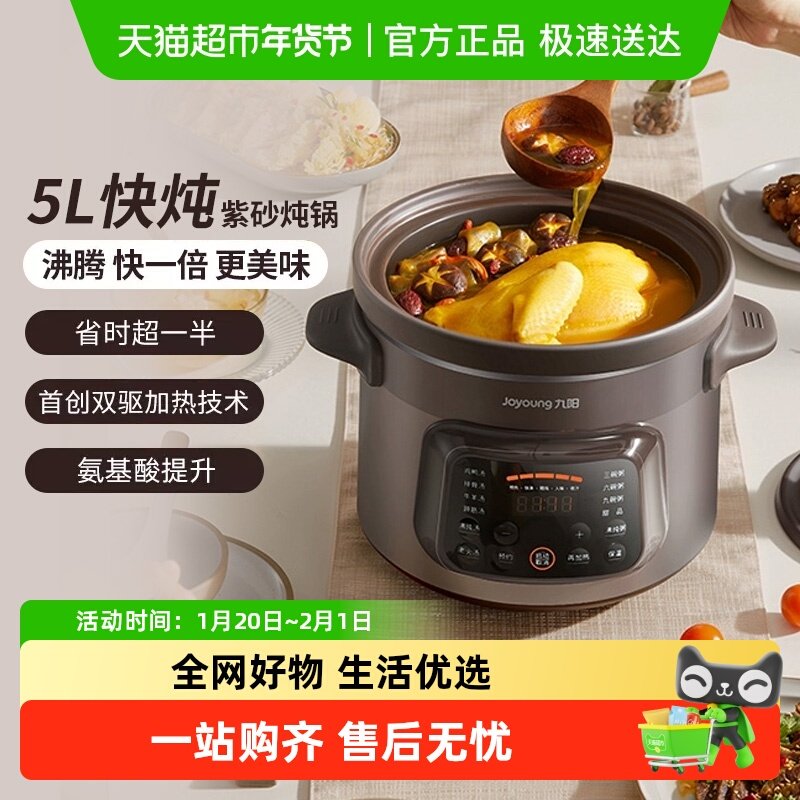 九阳电炖锅煲汤锅砂锅家用紫砂插电自动陶瓷GD505,厨房电器,电炖锅/煲汤锅/电炖盅,淘宝优惠券,粉丝福利购,淘宝优惠卷