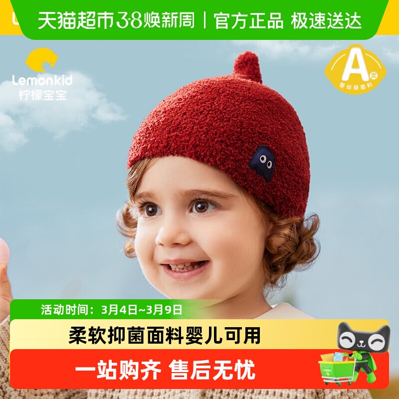 柠檬宝宝婴儿帽子新年小月龄胎帽可爱针织帽男童女童秋冬儿童帽子