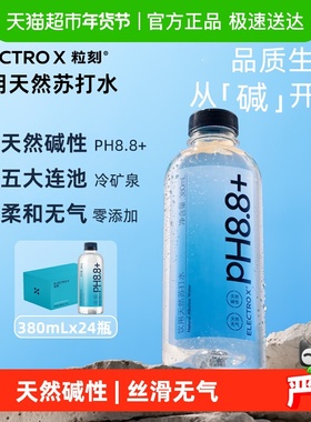 ELECTRO X粒刻天然苏打水PH8.8弱碱性无气纯净瓶装380ml*24瓶