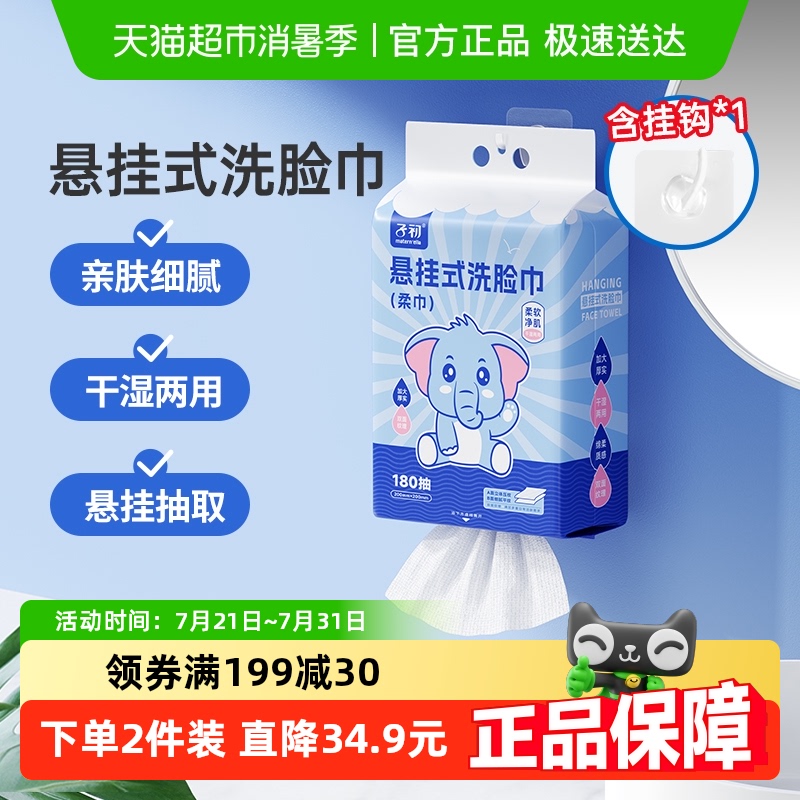 子初悬挂抽取式儿童绵柔巾