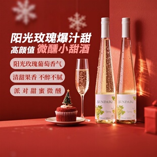 【所有女生直播间】桑达拉甜白葡萄酒智利原酒进口红酒7.5度微醺