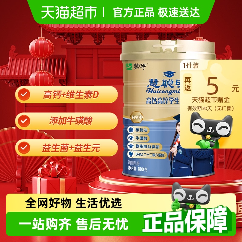 蒙牛儿童学生成长高钙高锌牛磺酸DHA益生菌奶粉营养早餐牛奶