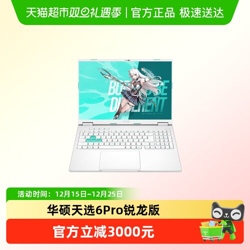 华硕天选6Pro锐龙版电竞游戏本