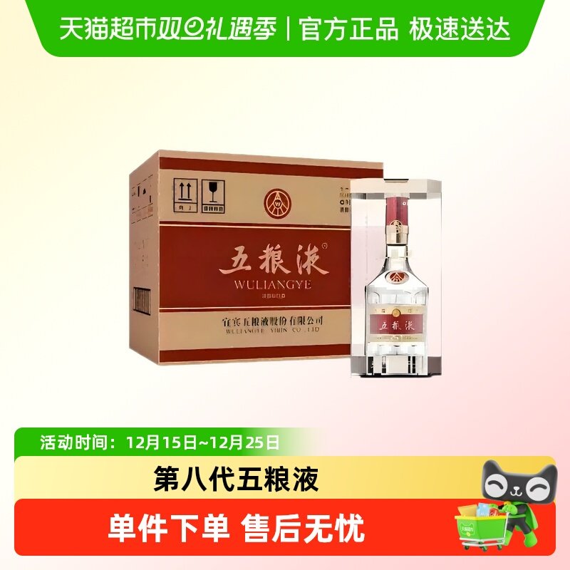 五粮液八代普五52度原箱浓香型白酒500ml*6瓶整箱R
