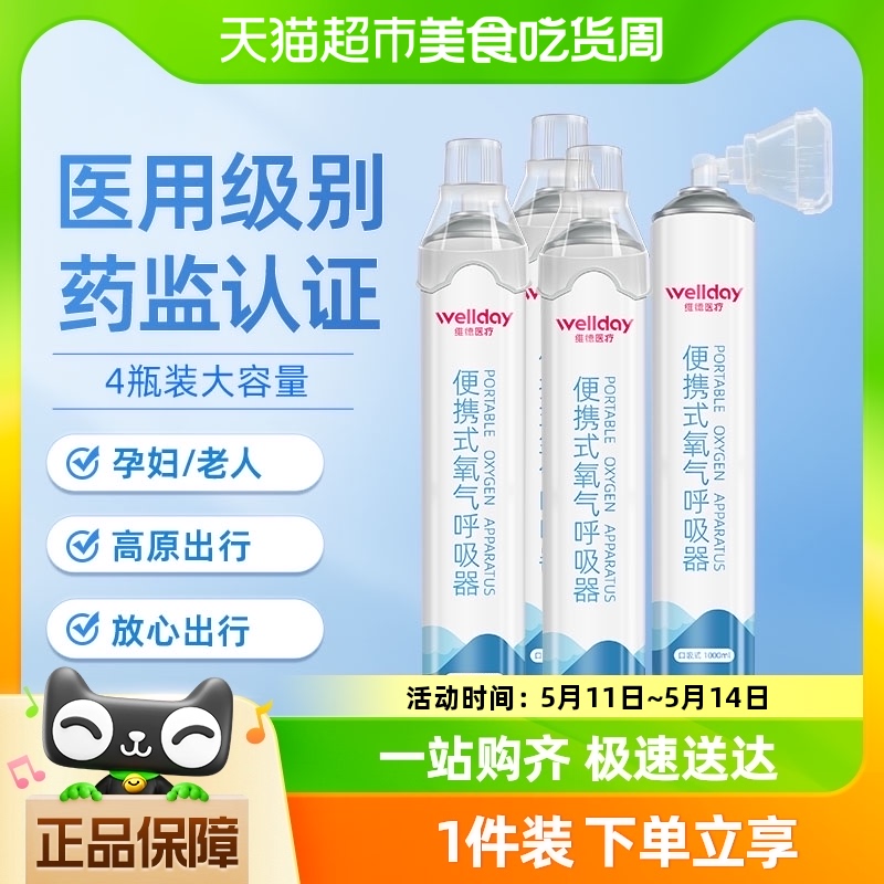 维德医疗便携式氧气呼吸器户外高原老人孕妇家用氧气瓶1000ml*4瓶