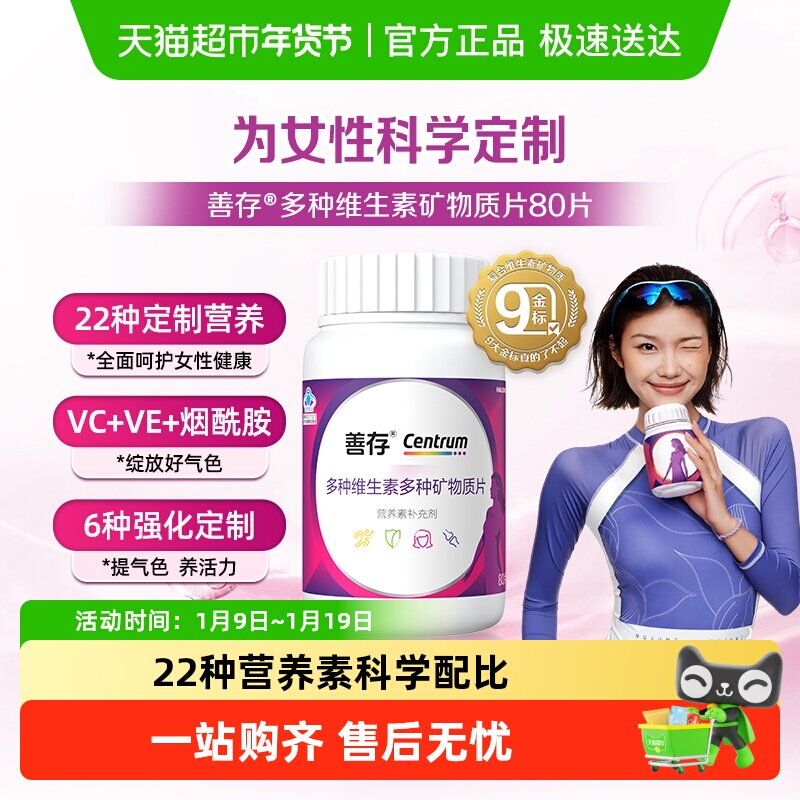 善存小紫瓶女性22种复合维生素b族女士含vc矿物质叶酸烟酰胺钙片