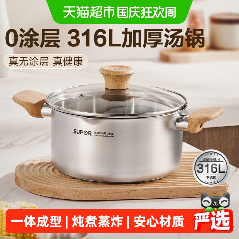 苏泊尔316L不锈钢加厚汤锅