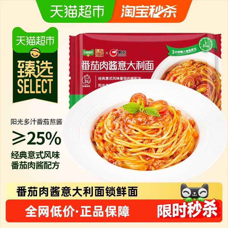 【臻选】傲农番茄肉酱锁鲜意大利面290g快熟意粉意面方便早餐拌面,粮油调味/速食/干货/烘焙,意大利面,淘宝优惠券,粉丝福利购,淘宝优惠卷
