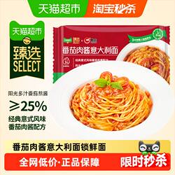 【臻选】傲农番茄肉酱锁鲜意大利面290g快熟意粉意面方便早餐拌面