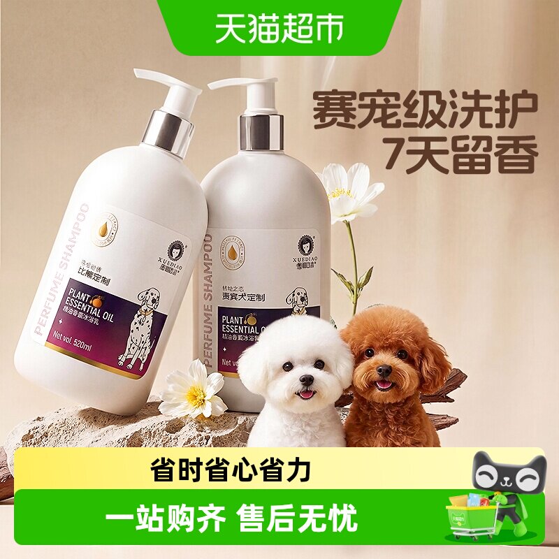雪貂狗狗沐浴露杀菌除臭持久留香泰迪比熊专用小狗洗澡宠物沐浴液