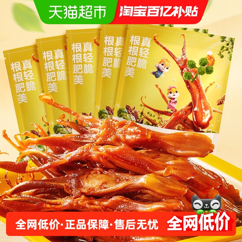 三只松鼠鸭肉鸭舌甜辣味独立包装卤味零食熟食鸭头鸭脖解馋小吃