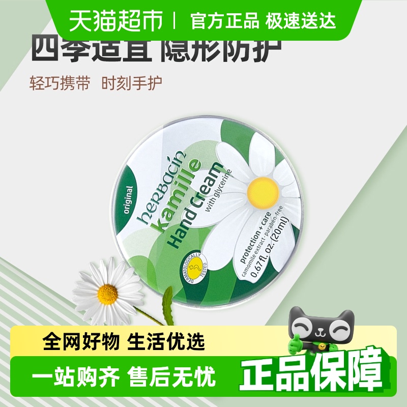 德国小甘菊经典护手霜20ml*1盒小铁罐洋甘菊保湿清爽不粘腻进口