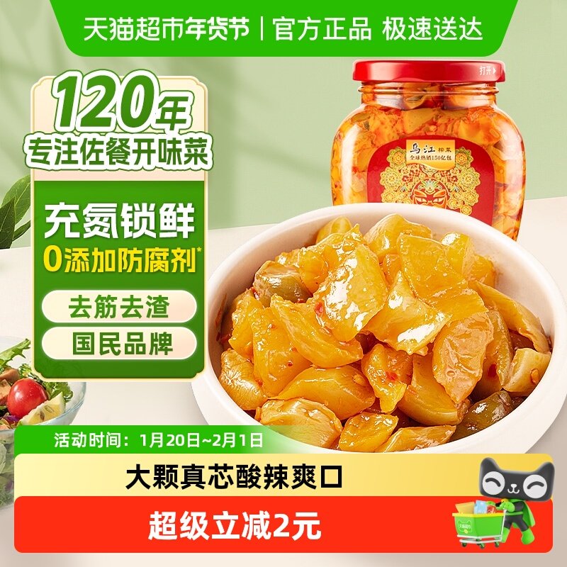 乌江酸辣开味榨菜芯瓶装300g减盐涪陵配粥酱菜泡菜咸菜特色下饭菜,水产肉类/新鲜蔬果/熟食,腌制/榨菜/泡菜,淘宝优惠券,粉丝福利购,淘宝优惠卷