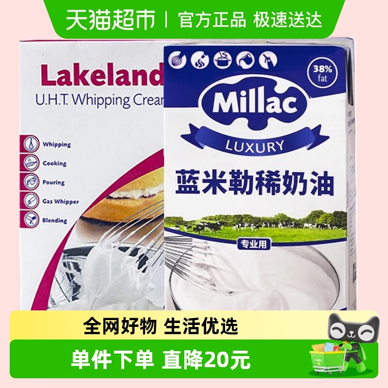 蓝米勒进口淡奶油1L×2盒×1组