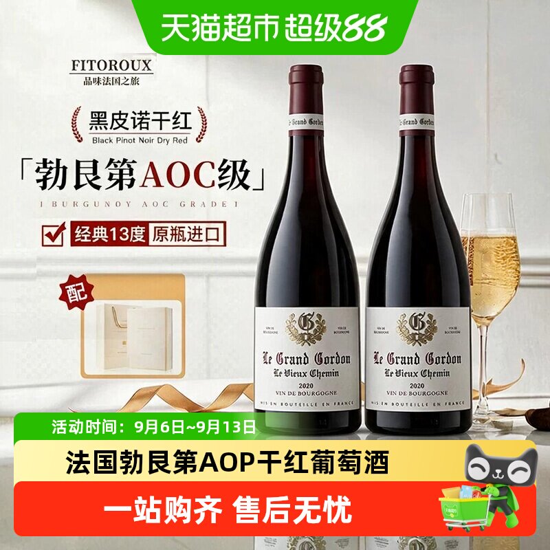 法国红酒勃艮第丘AOP级黑皮诺干红葡萄酒原瓶进口热红酒宴请送礼