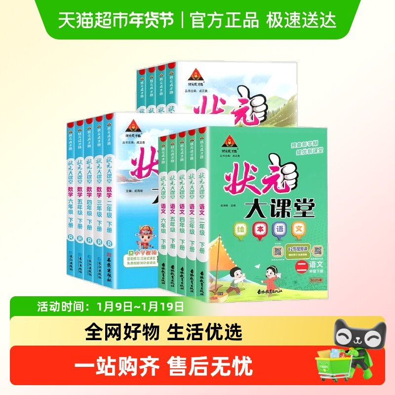 2026春状元大课堂语文数学英语人教版小学一二三四五六年级上下册