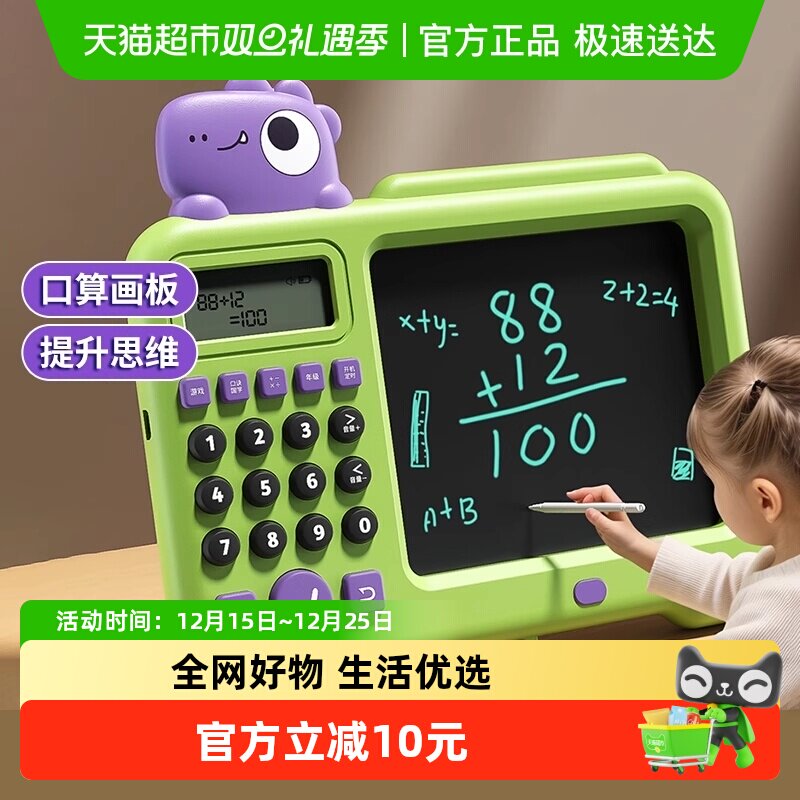 智能口算练习机宝宝逻辑训练计算机小学生学习神器小黑板早教礼物