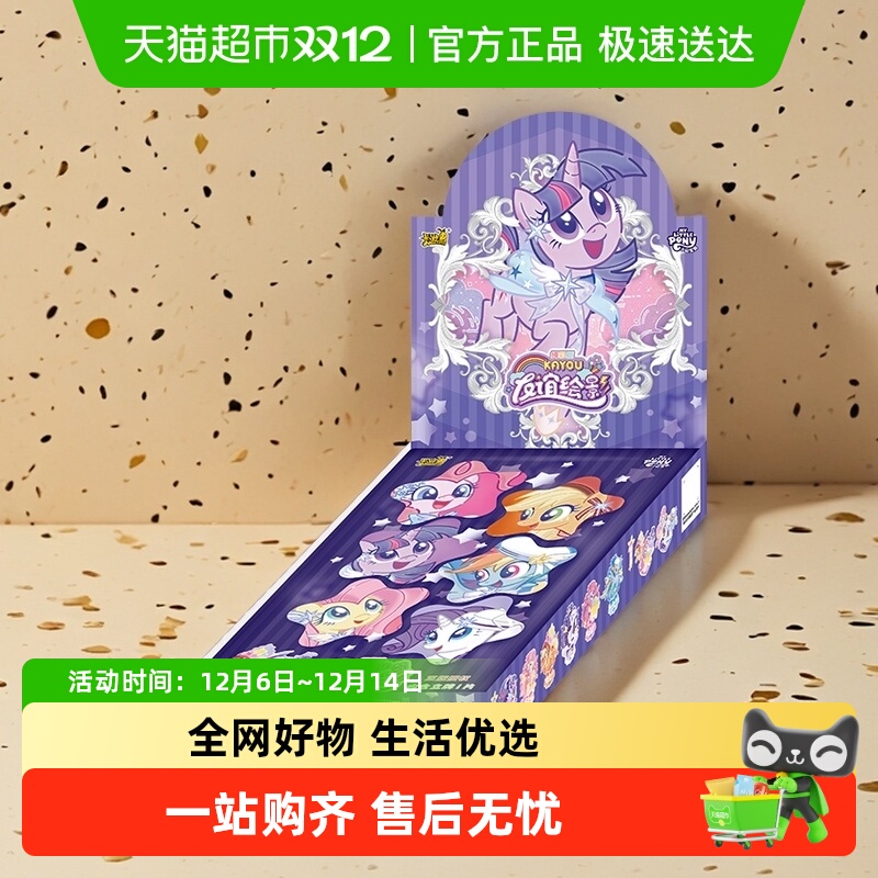 卡游小马宝莉立牌绮彩版