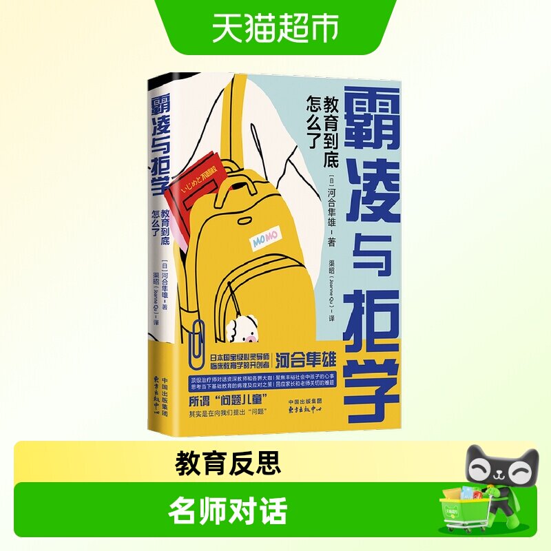 霸凌与拒学教育到底怎么了图片