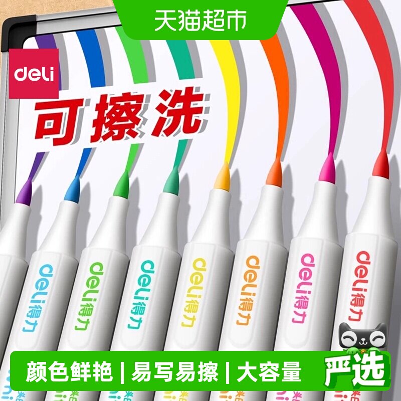 得力亲子互动尼龙软头白板笔图片