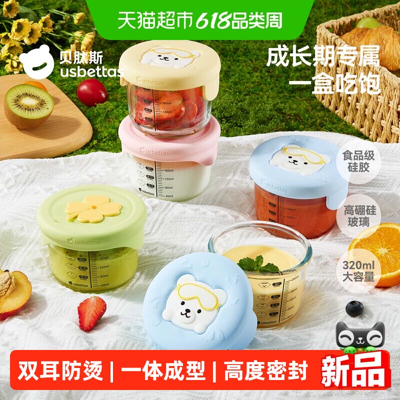 贝肽斯玻璃材质幼儿辅食盒