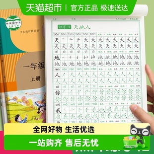 一年级二年级三上册语文同步练字帖人教版 点阵字帖练字小学生专用