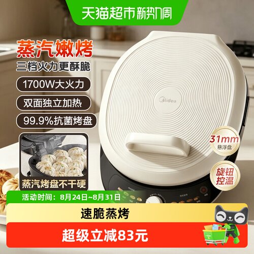 美的电饼铛双面加热不粘易洁