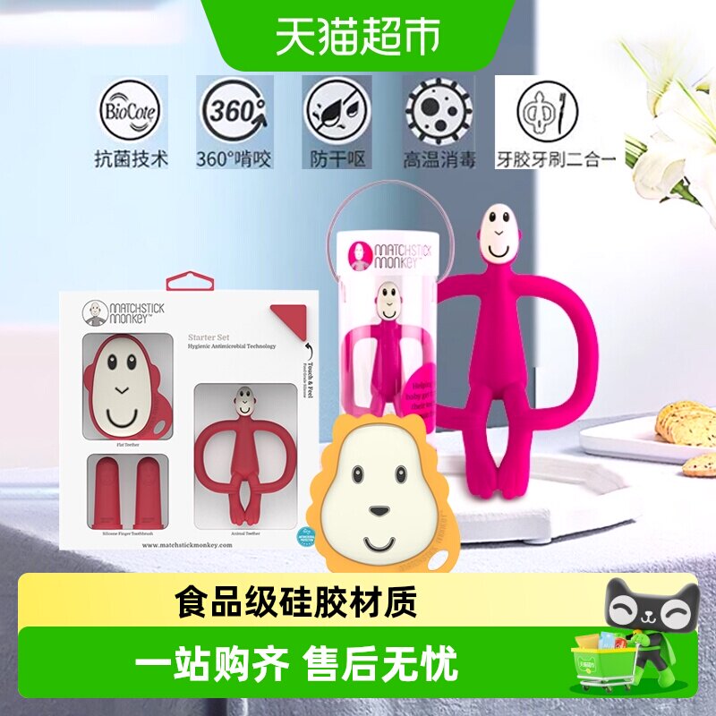 英国Matchstickmonkey火柴猴牙胶婴儿磨牙棒口欲期啃咬玩具防吃手