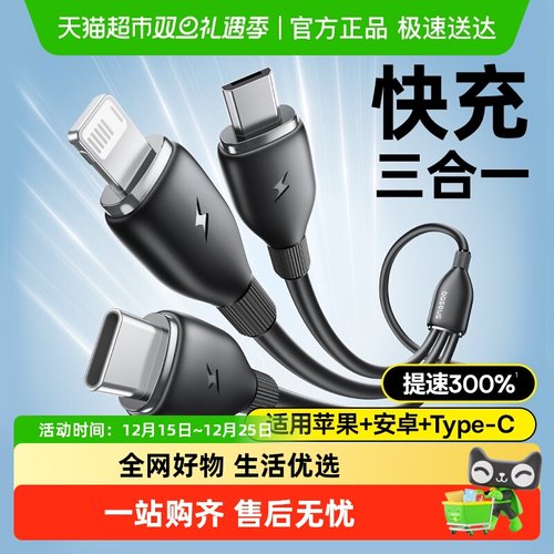 倍思三合一车载一拖三数据线