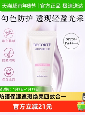 【下拉换购更优惠】黛珂透亮防护素颜乳隔离防晒15gSPF50+