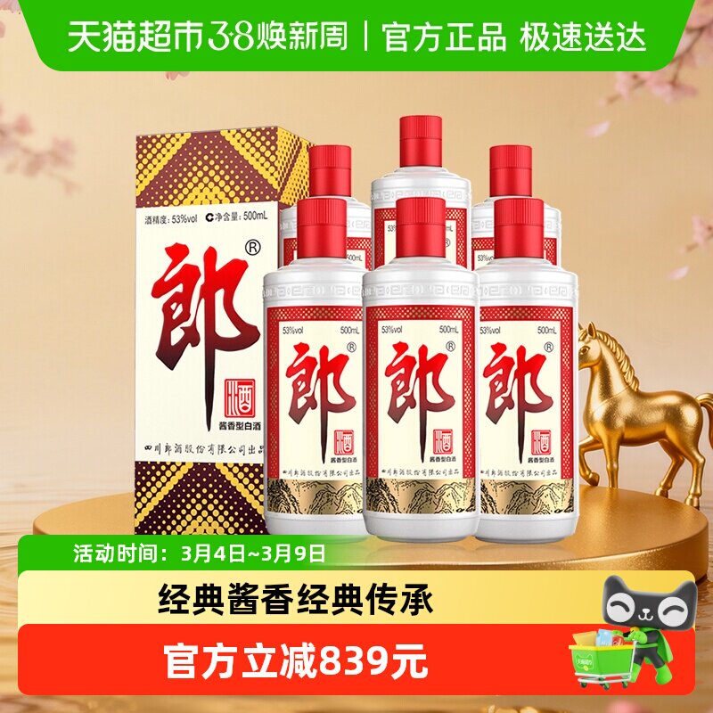 郎酒郎牌郎酒酱香型白酒53度500ml*6瓶普郎正品自饮宴请(分装)